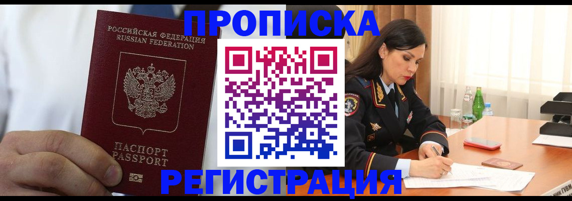 прописка для кредита в Россоши