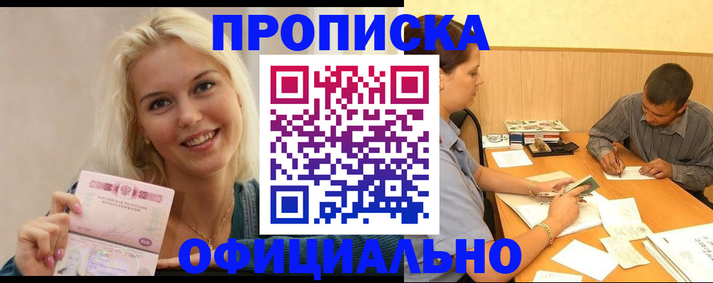 прописка поиск в Россоши