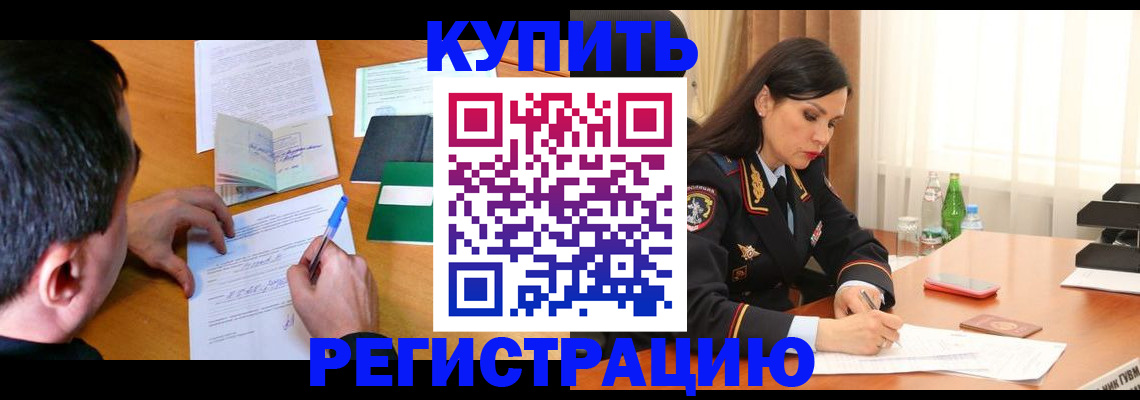 прописка иностранных граждан в Россоши