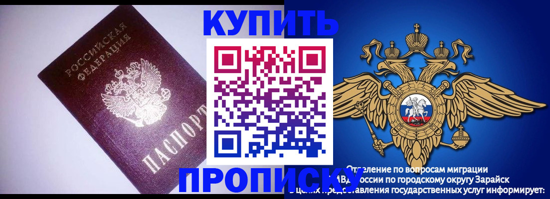 прописка ребенка в Россоши