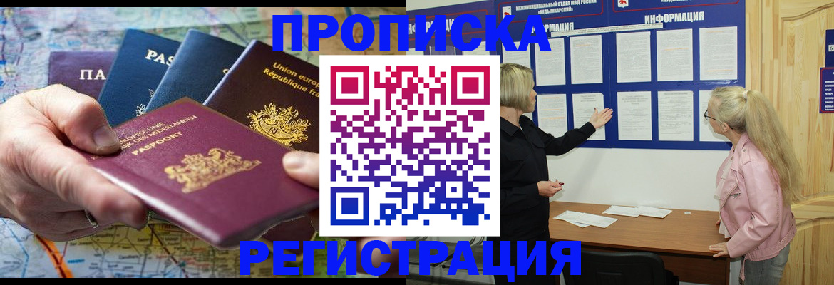 временная регистрация купить в Россоши